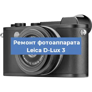 Ремонт фотоаппарата Leica D-Lux 3 в Ижевске